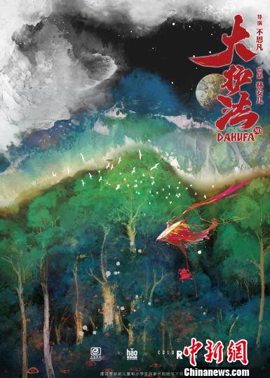 图为:《大护法》“水墨概念”版海报。 片方供图 摄