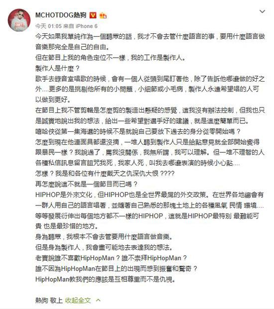 MC热狗微博截图