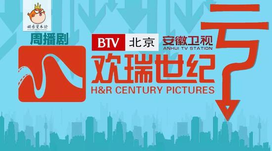 欢瑞世纪上半年亏三千多万 周播剧场非好生意