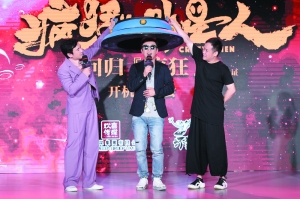 导演宁浩（右）和主演黄渤（中）、沈腾（左）在发布会上互怼互捧，把现场弄得笑点十足。