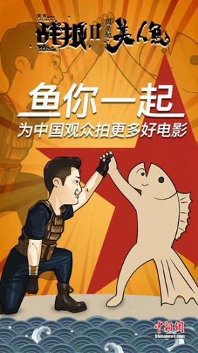 吴京用海报回应《美人鱼》的祝福。