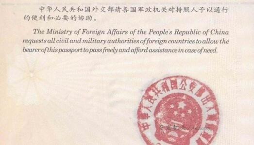 中国护照上的中英文表述。