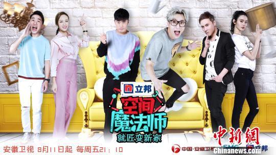图为:《空间魔法师-就匠变新家》节目海报。 片方供图 摄