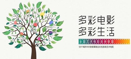 全国艺术电影放映联盟究竟能为艺术电影发行做哪些事情？