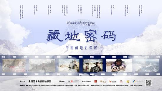 四川承办过艺联的“中国藏地影像展”