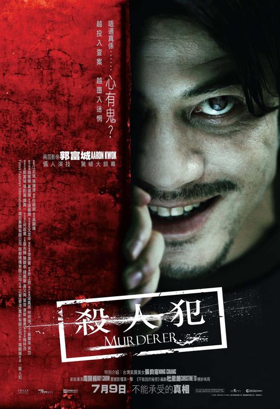  《杀人犯》（2009）给许多人留下心理阴影的督察凌光