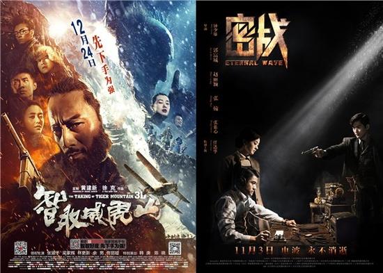 翻拍新作：《智取威虎山》、《密战》