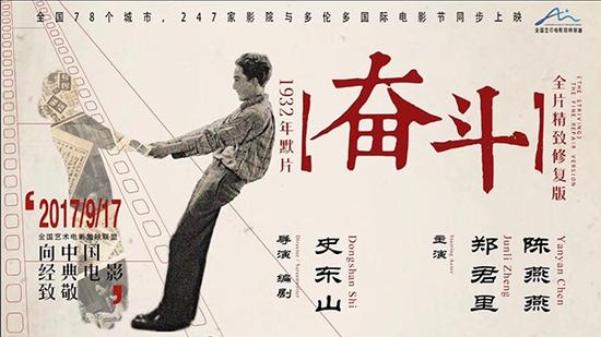 《奋斗》将于9月17日登陆艺联加盟影院上映