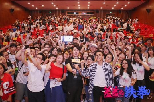 图为:电影《羞羞的铁拳》杭州路演现场。 片方供图 摄