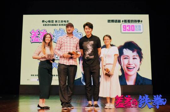图为:电影《羞羞的铁拳》杭州路演现场。 片方供图 摄