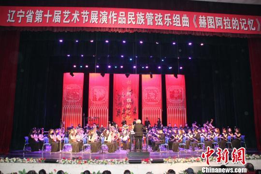 9月21日晚，辽宁首部反映满族题材的大型音乐作品《赫图阿拉的记忆》在沈阳师范大学上演。　朱明宇 摄