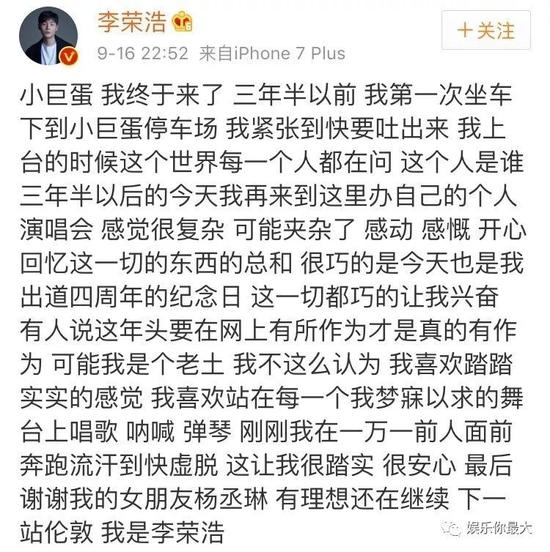 陪伴李荣浩四年的陆瑶是下一个李雨桐吗?