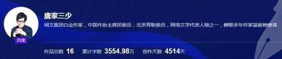 ▲唐家三少目前有16部作品(起点中文网/图)