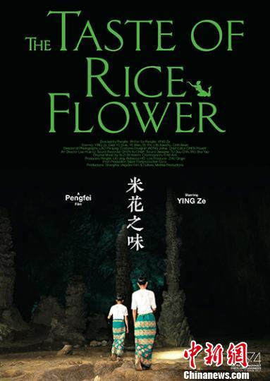 电影《米花之味》海报。　片方提供