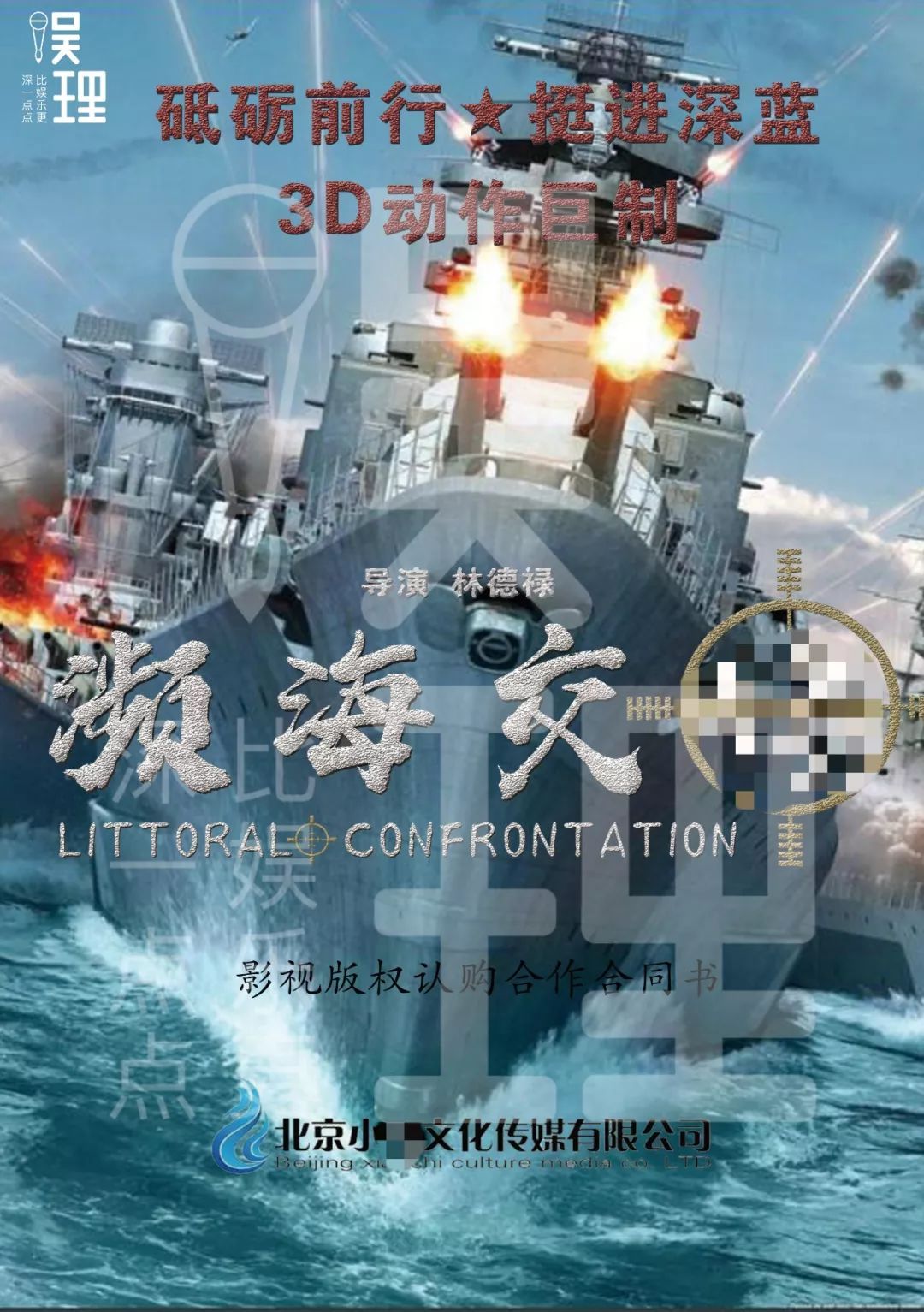 《瀕海交x》投資合同封面
