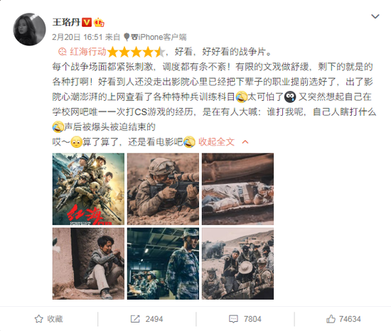 （演员@王珞丹 点评《红海行动》）