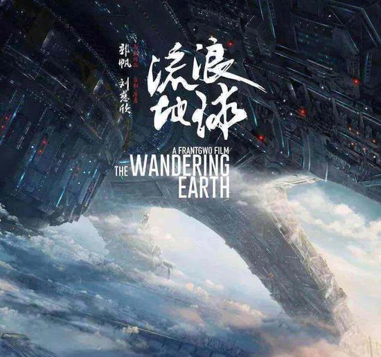 《流浪地球》制片人龚格尔:最大的困难是“信任”