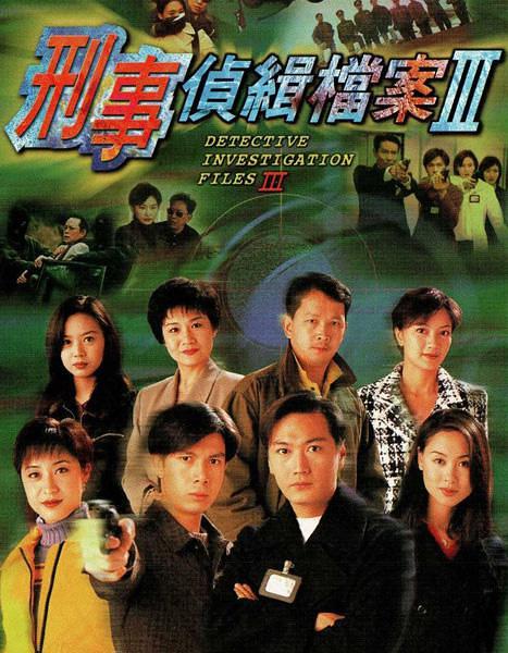 刑事侦缉档案3国语