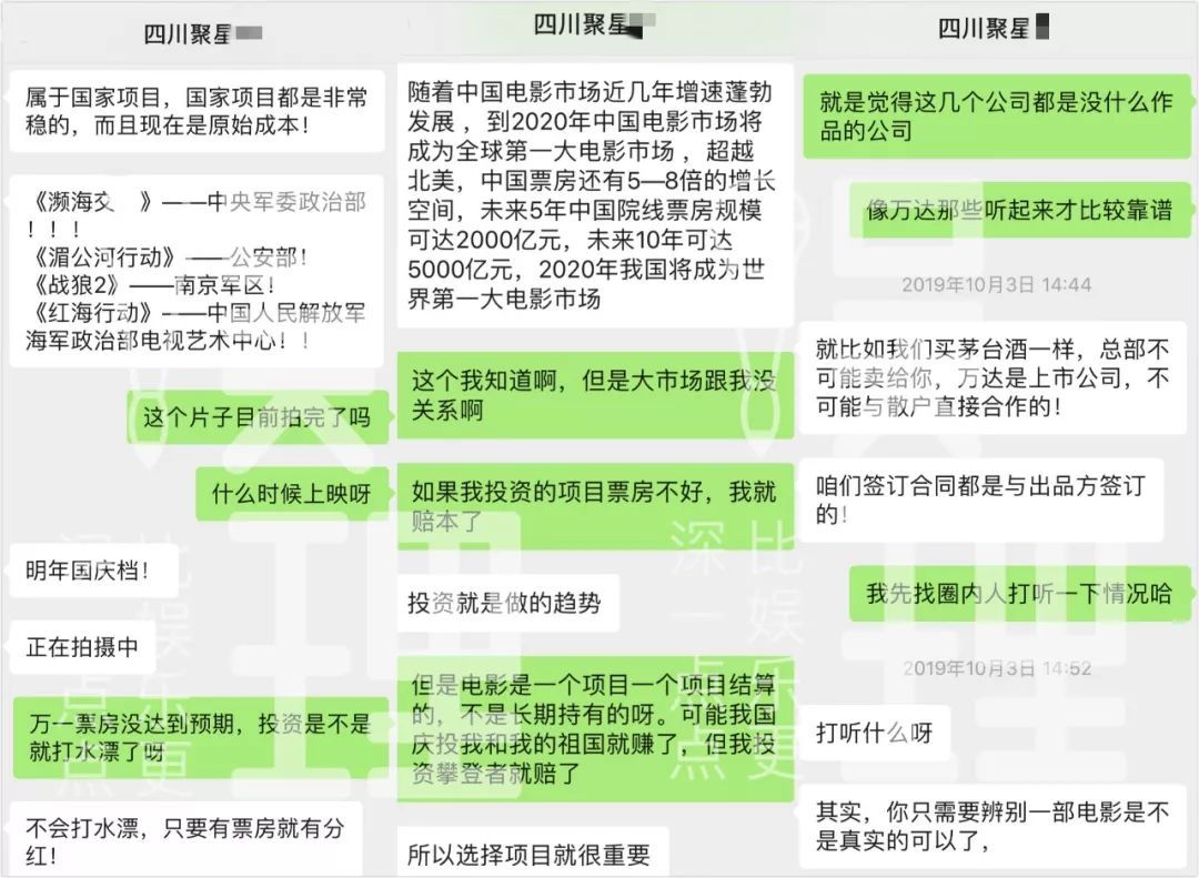 與經紀人小紅關于“投資”細節的溝通
