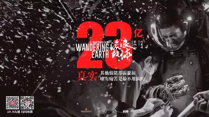 网友们纷纷感叹《流浪地球》