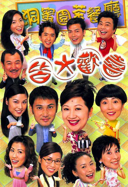 皆大欢喜时装版粤语