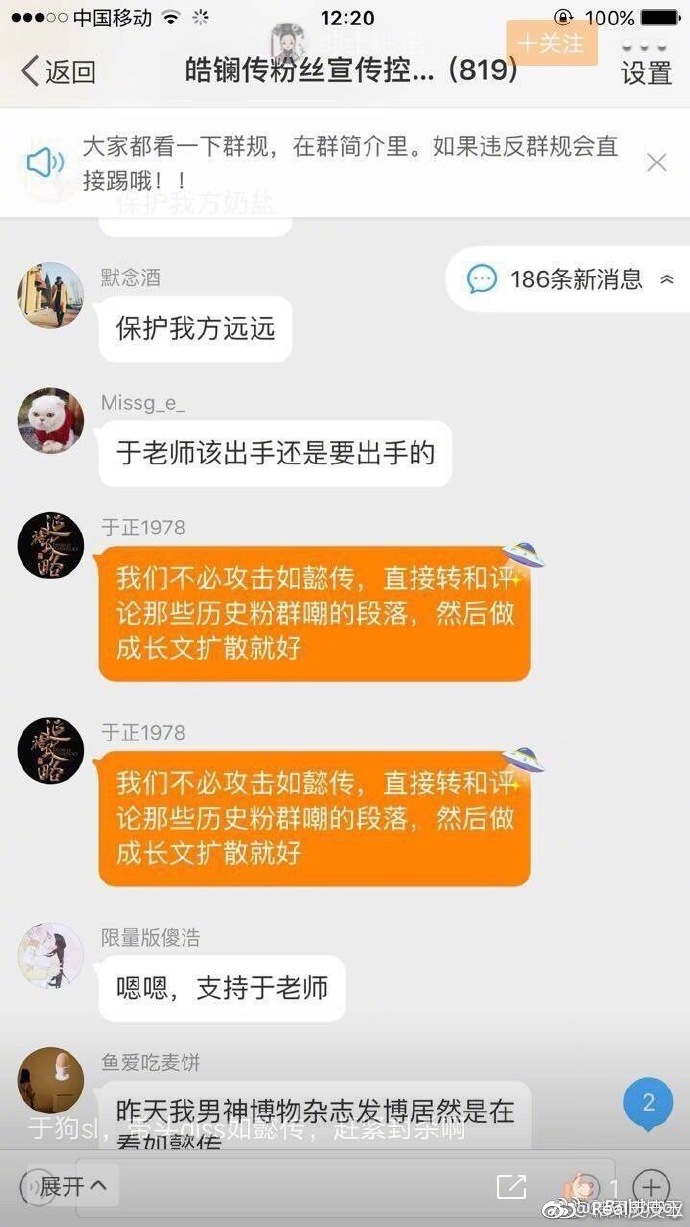 被曝教粉丝如何“黑”