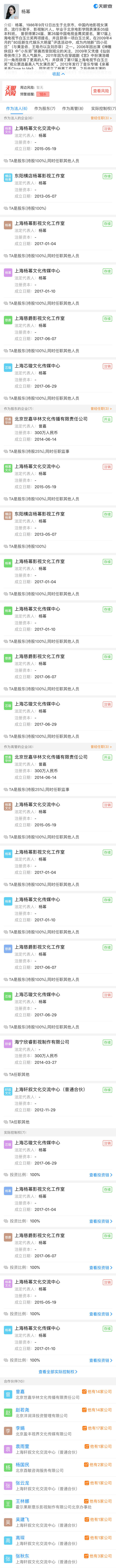 杨幂刘恺威去年合赚2.75亿 女方名下9家公司