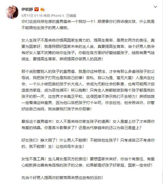 公主病患者放飞自我回怼直男癌 这还是伊能静吗？