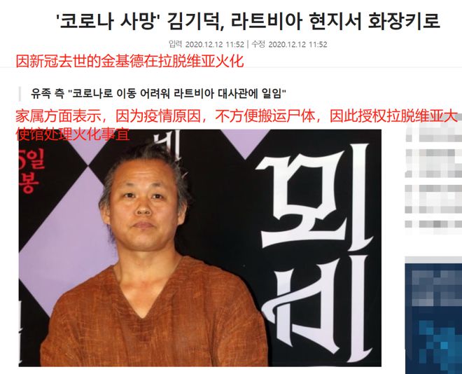 金基德將在拉脫維亞火化