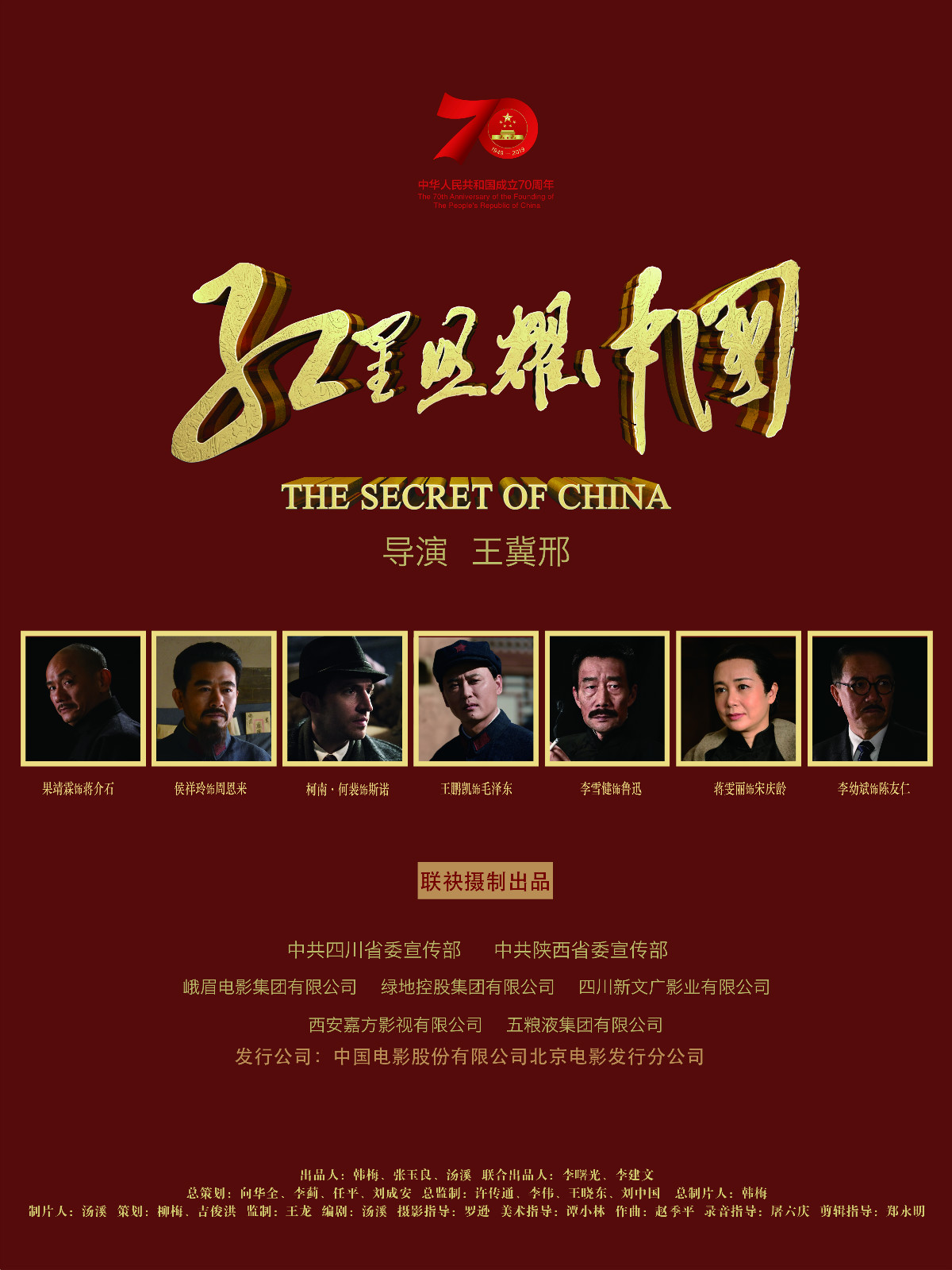 李雪健担心演不好鲁迅 被导演一个“行”字打动