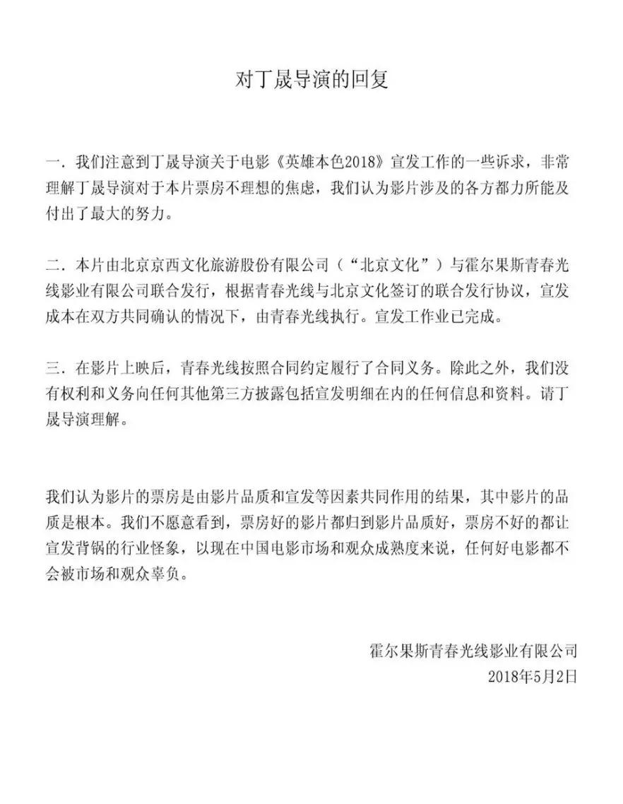 投资方光线影业的回应