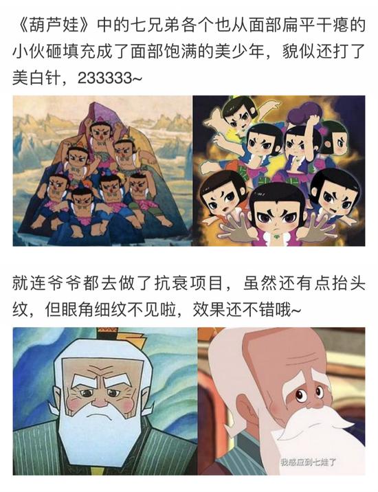 涉案文章發佈了葫蘆娃爺爺“整容”圖片。網絡截圖