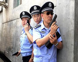 新警事