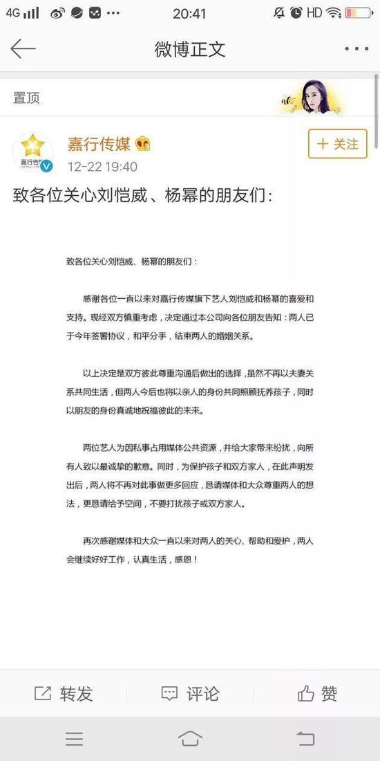 嘉行传媒官方微博声明