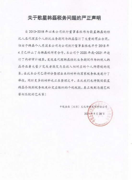 被前经纪人举报偷税漏税千万 韩磊工作人员回应