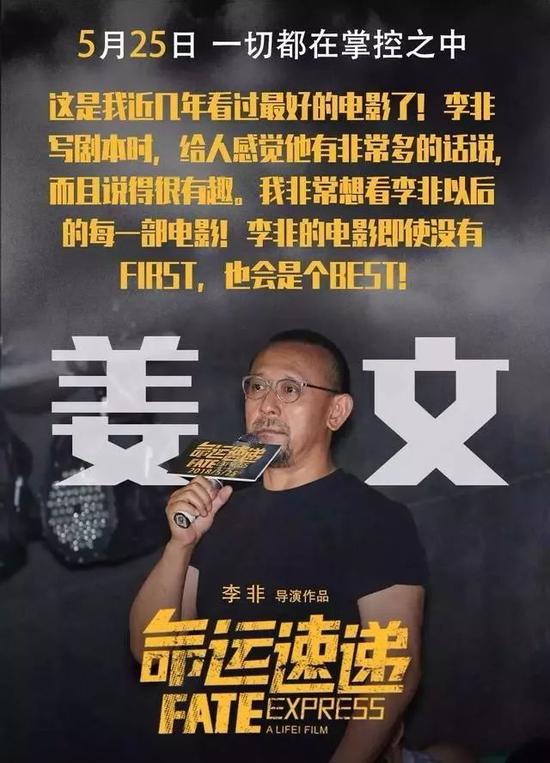 姜文在首映礼上对李非的评价