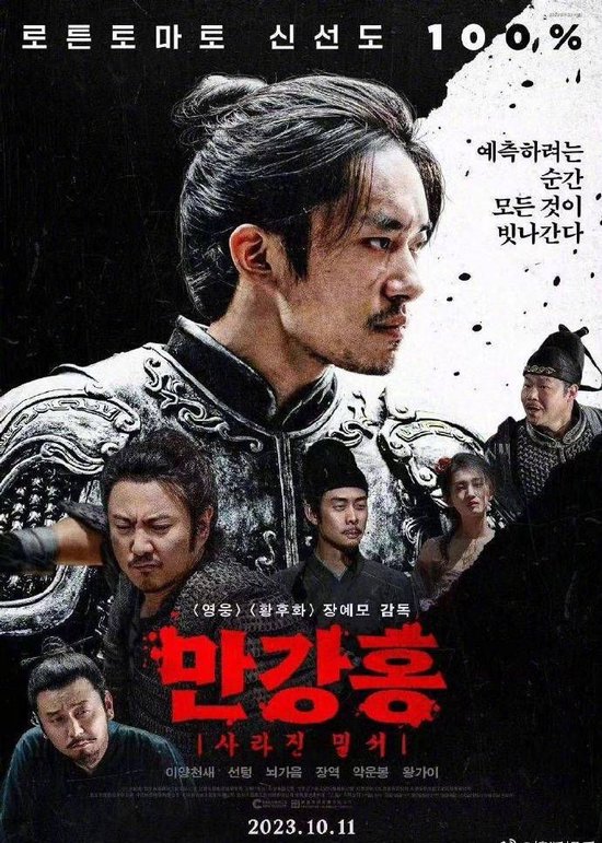 《满江红》韩国定档10月11日上映 韩版海报曝光封面图
