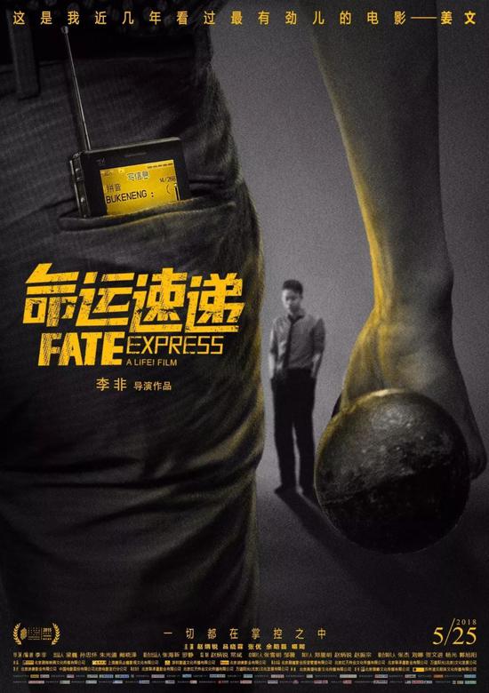 《命运速递》海报