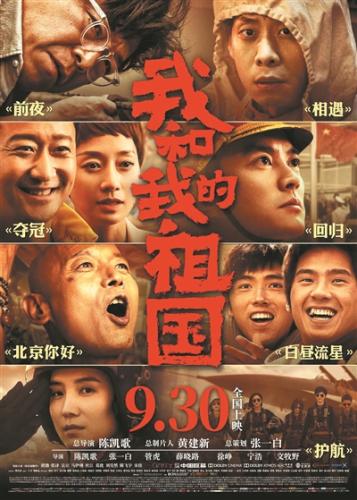《我和我的祖國》海報
