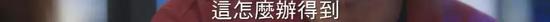 光说这部剧三观不正,其实这些也带感!