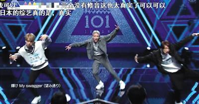 日版101的节目截图，观众们纷纷表示不修音的现场很“真实”