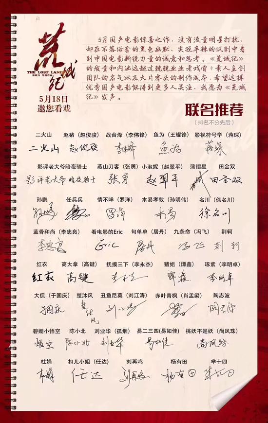 影评人联名推荐