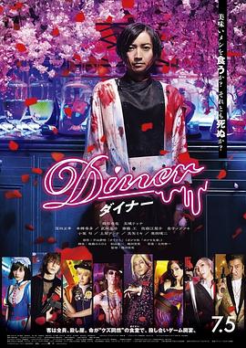 杀手餐厅 Diner