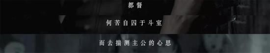 “都督，何苦自囚于斗室，而去揣测主公的心思？”