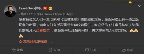 導演郭帆呼籲支持正版電影。來源:微博截圖