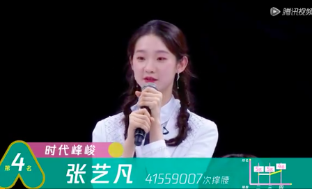 第一次排名,張藝凡獲得第四名
