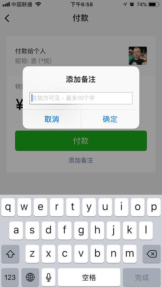 付款界面，添加备注最多10个字。