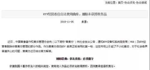 中国音响著作权集体管理协会官网截图。