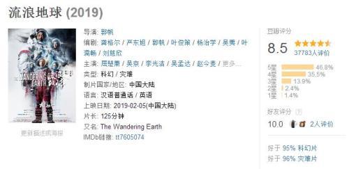 截至2月5日晚6时，电影《流浪地球》豆瓣评分8.5。