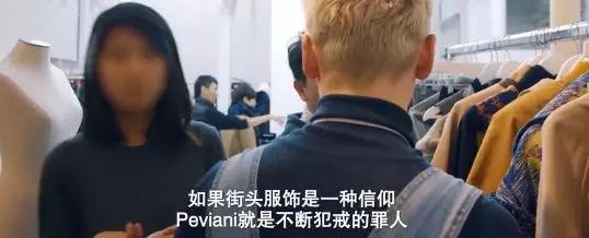 “这么说吧，街头服饰是种信仰，而georgiopeviani则代表了堕落。”